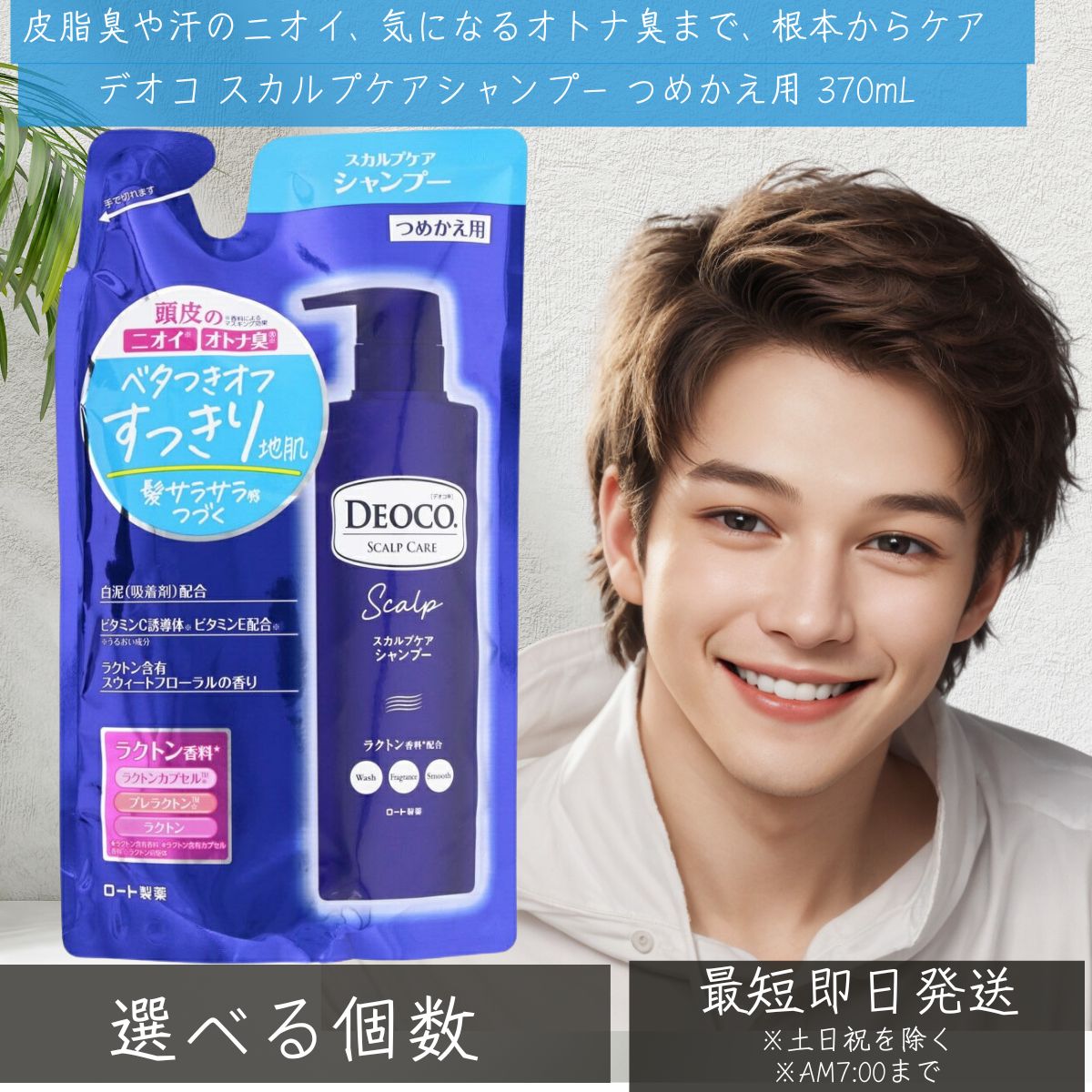 ロート製薬 デオコ スカルプケアシャンプー つめかえ用 ３７０ml │ スカルプ 世話をする アミノ酸 メンズシャンプー メンズ シャンプー 頭皮世話をする 成人男性 美容室 一般受け 口さかしいな芳ばしさ 【差し上げ物相応う】 【ソーシャルギフト相応う】 差し上げ物