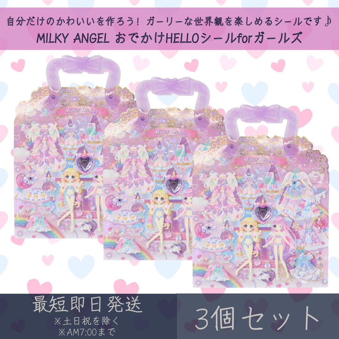 おでかけシャンシャン（ひまわり）・8歳誕生日記念シール他 セット② おでかけシャンシャン（ひまわり）・8歳誕生日記念シール他