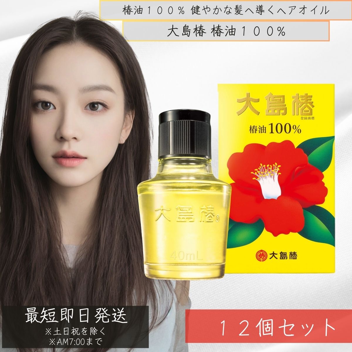 大島椿 ost 60ml 16箱 Amazon | 大島椿 OST 60mL | 大島椿 | ヘア美容液 通販