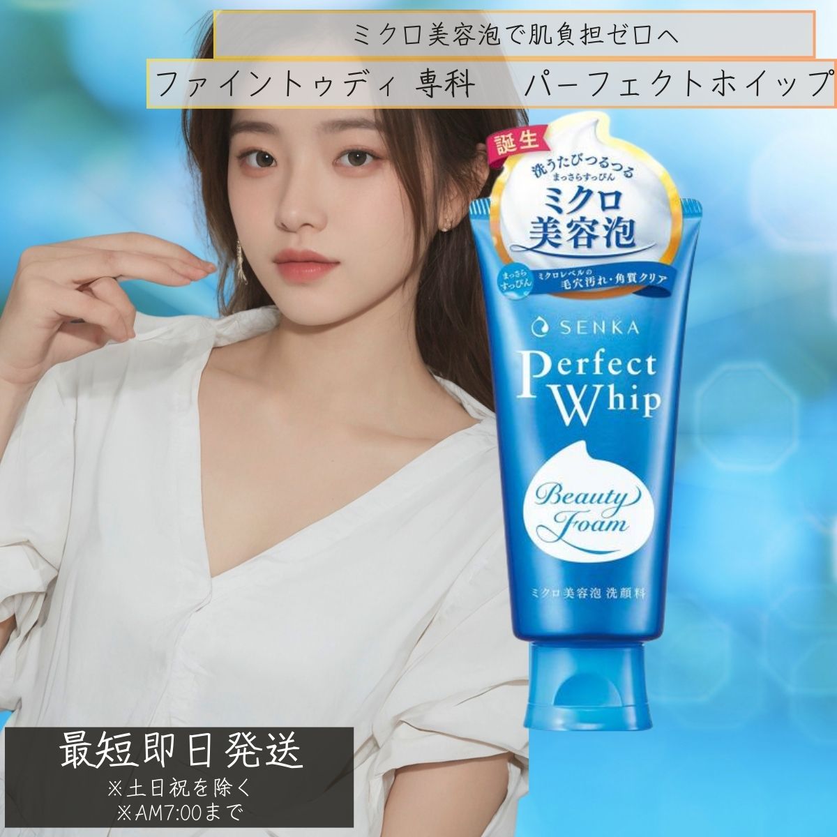 美ら美肌　洗顔料 50ml 5本セット ポンプ式 専科 ファイントゥデイ SENKA センカ パーフェクトホイップa