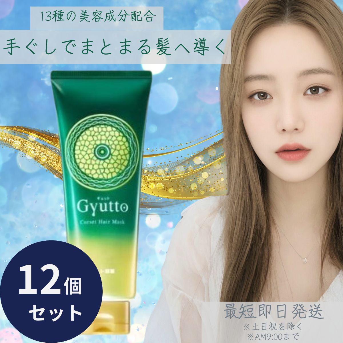 ロート製薬 ギュット コルセット ヘアマスク 200g 12個セット トリートメント ヘアトリートメント 髪補修