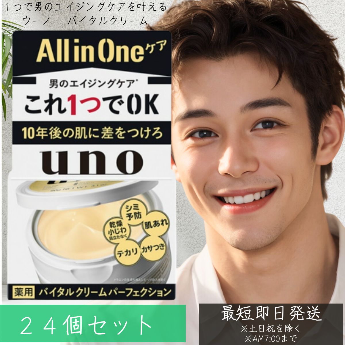 ウーノ バイタルクリームパーフェクション(90g) 6個 ファイントゥデイ UNOバイタルクリームパーフェクション 90g