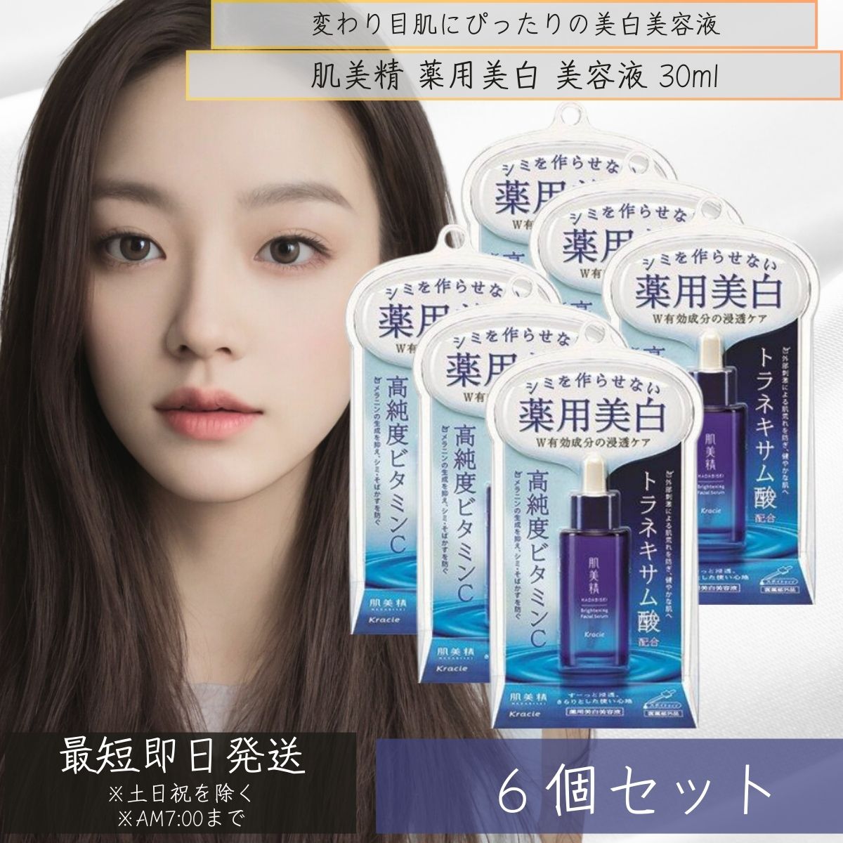 薬用美白美容液 2個セット 楽天市場】肌美精 ターニングケア美白 薬用美白美容液 30ml 3個