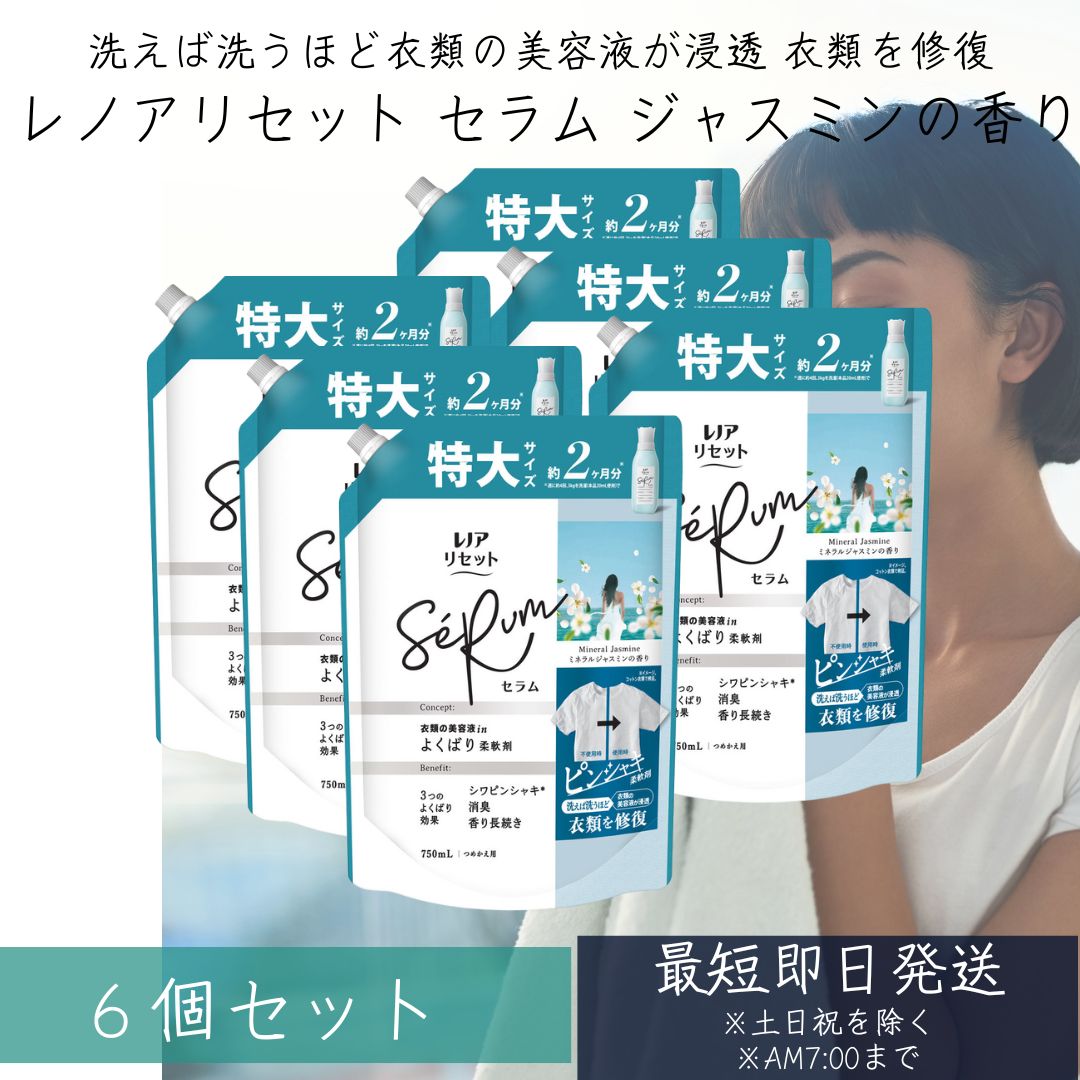 P&G レノアリセット セラム ミネラルジャスミンの香り つめかえ用 特大サイズ 750mL 6個セット 柔軟剤 柔軟仕上げ剤 詰替え