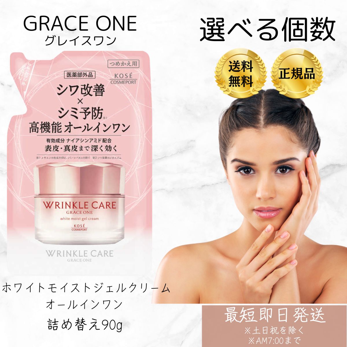 グレイスワンホワイトモイストジェルクリーム　つめかえ90g ５セット グレイスワン リンクルケア ホワイト モイストジェルクリーム