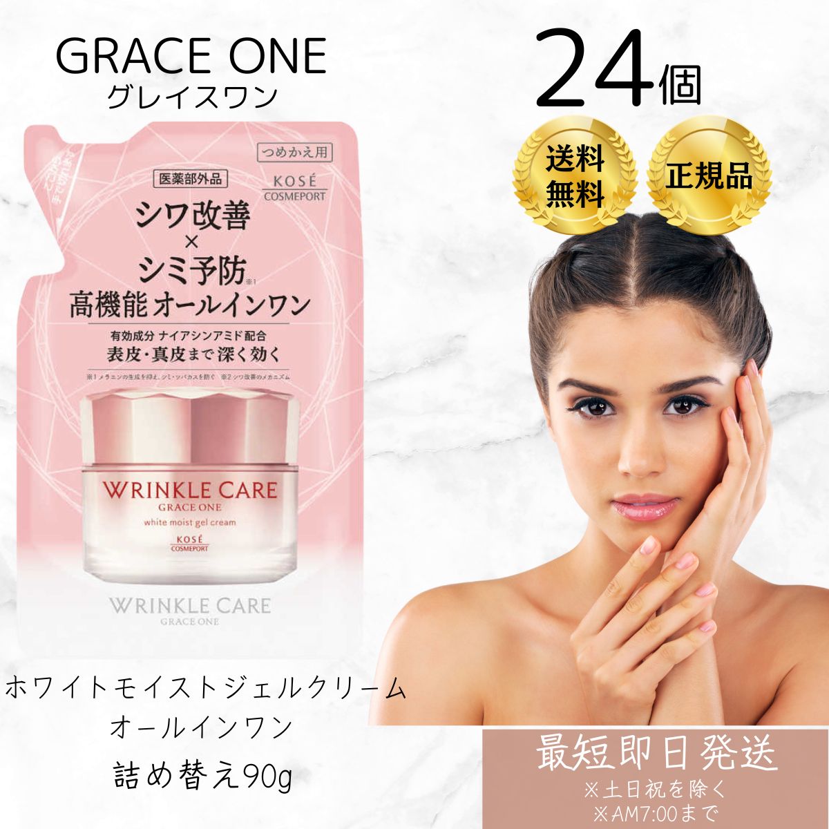 グレイスワンホワイトモイストジェルクリーム　つめかえ90g ５セット グレイスワン リンクルケア ホワイト モイストジェルクリーム