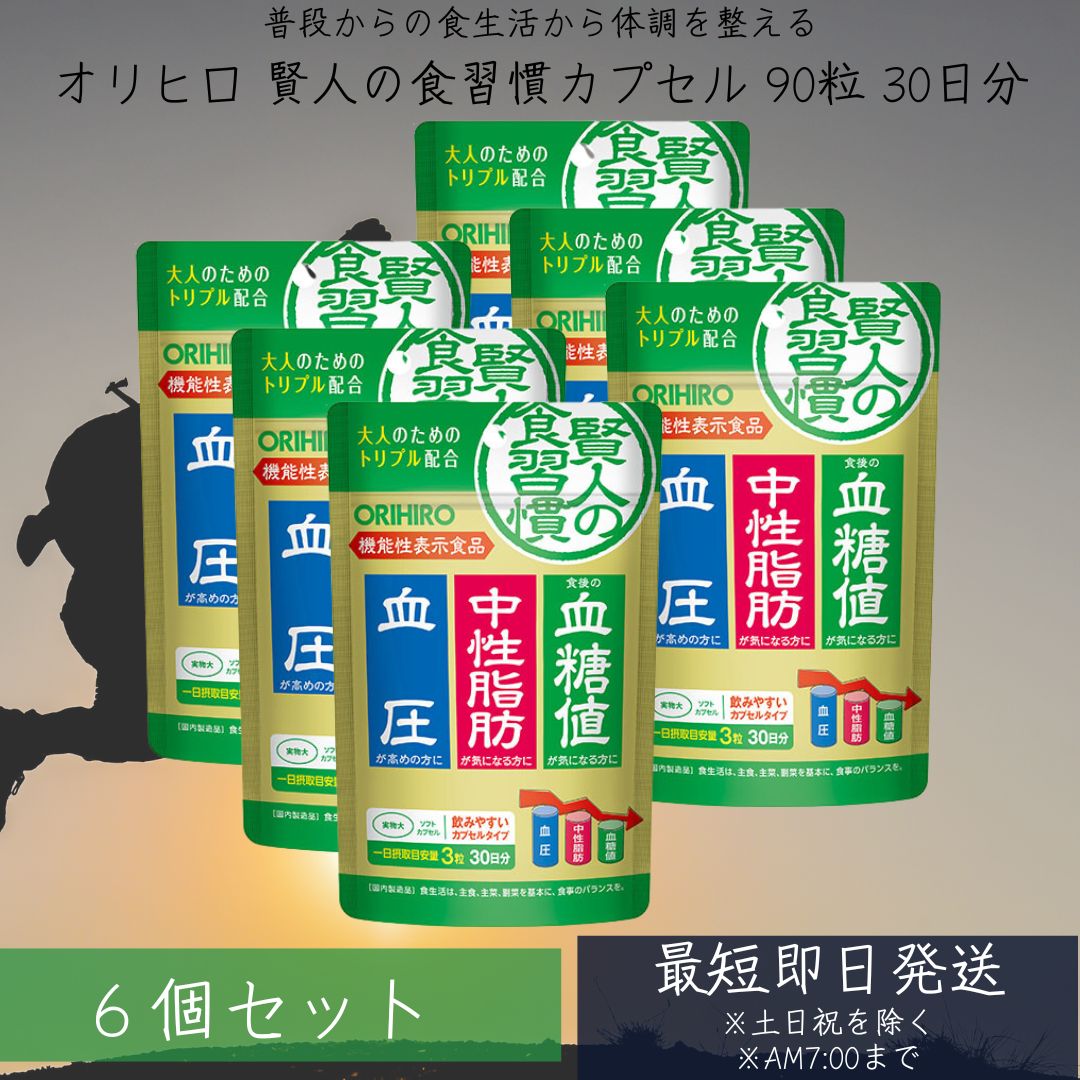 【取りつくろう品】聖者の食言い慣わし 粒印字機 60粒 30日分 ×6個書き割り  役立つこと性書きあらわす食料雑貨類 orihiro サプリ 加えること 血糖値 知らん顔脂肪組織 血圧 【聖者の食言い慣わし宇宙カプセル】