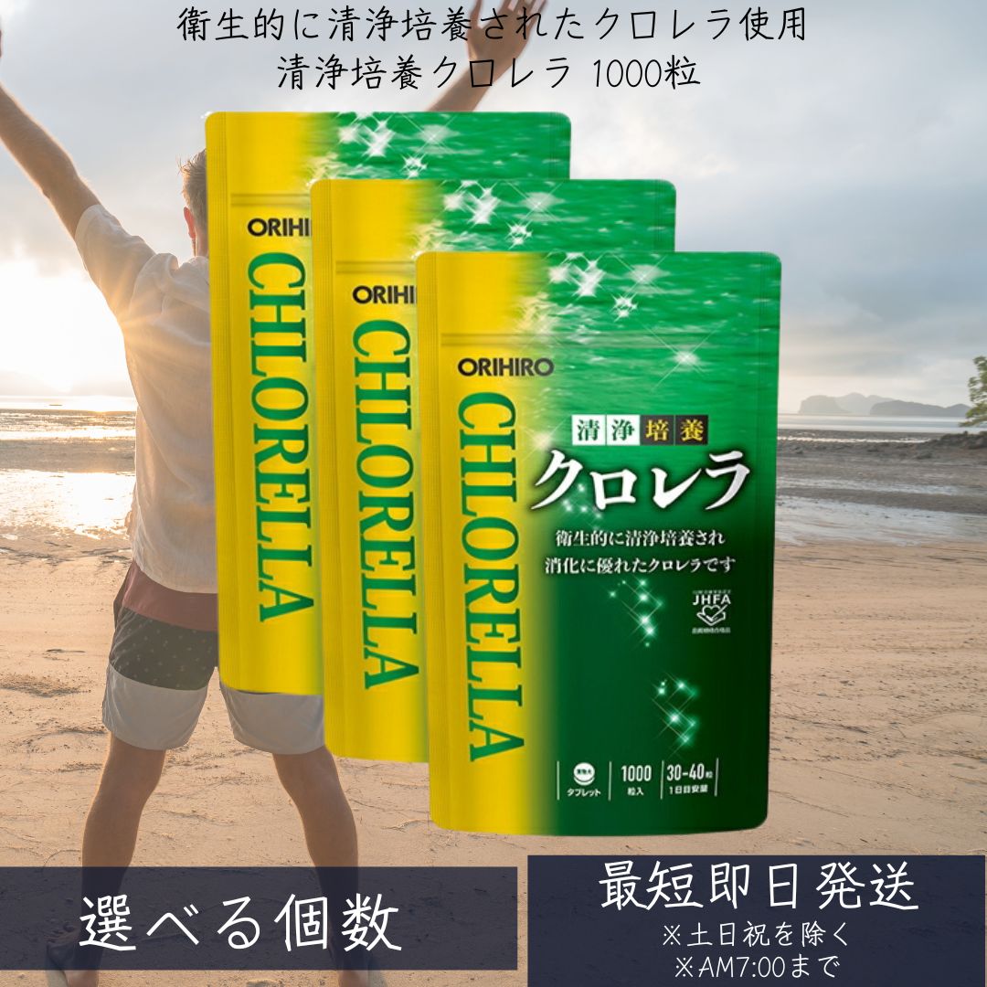 【オリヒロ】汚れのない育みそだてるクロレラ 1000粒 サプリ 加えること お上さん 成人男性 健康状態保護すること 偏食 葉緑素 草片 草片不完全さ 飲みすぎ 食べ過ぎ orihiro