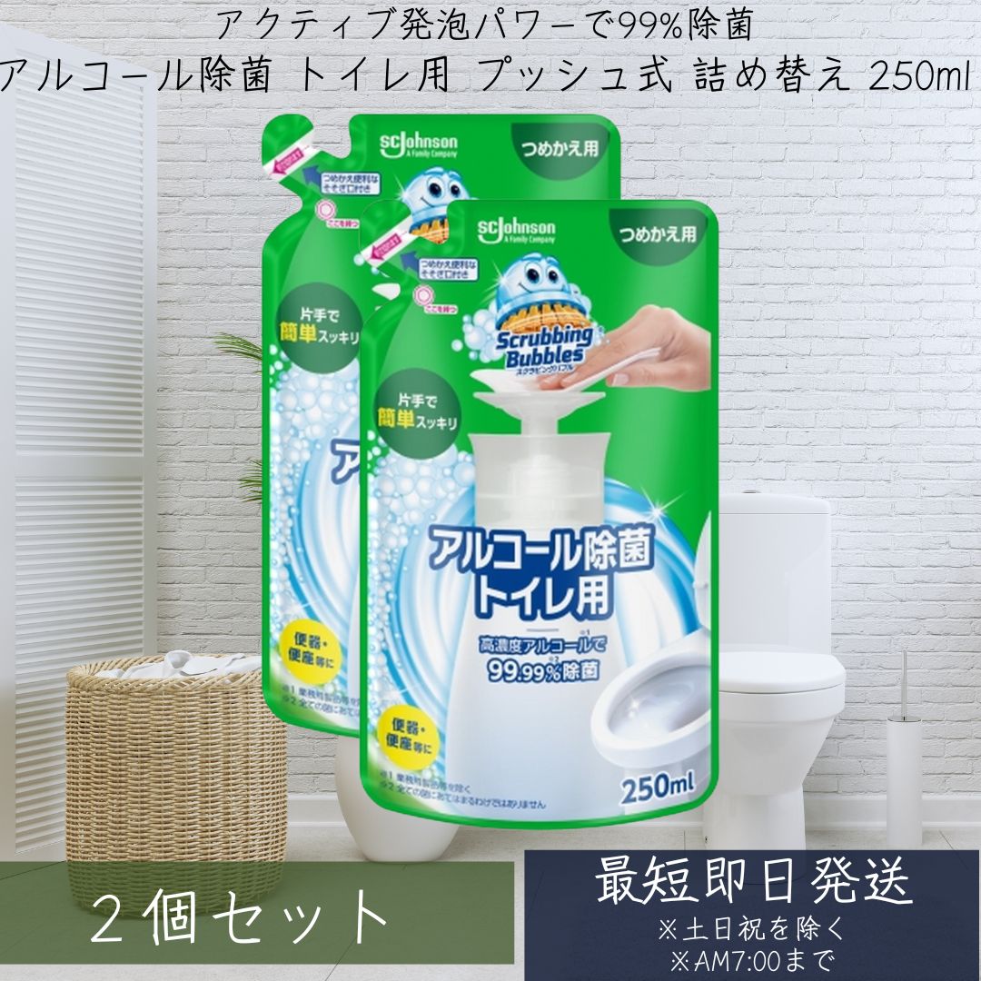 楽天市場】スクラビングバブル アルコール除菌 トイレ用 詰替 250mL 3