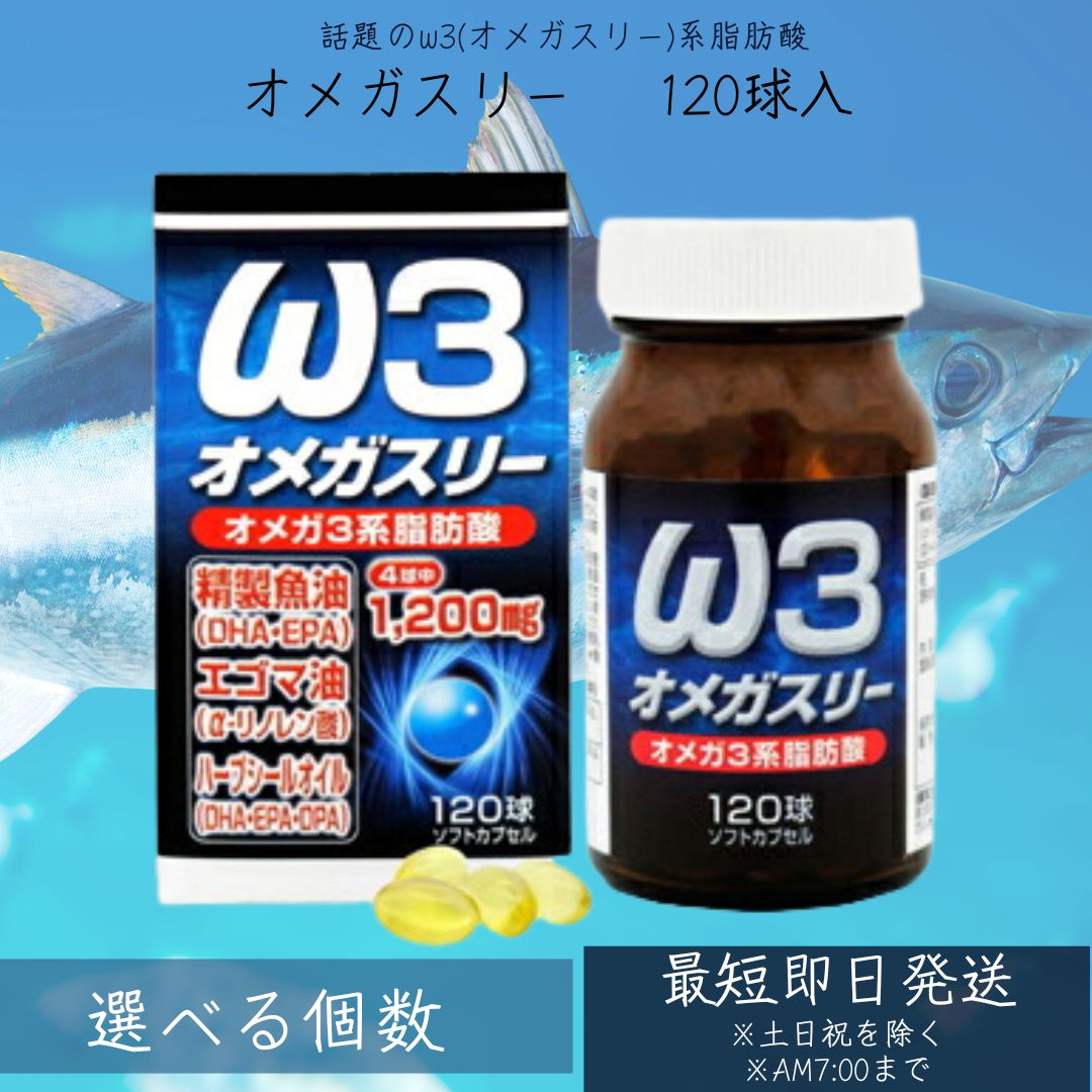 オメガスリー 120球 約30~40日分 DHA DHAサプリ EPA EPAサプリ アザラシ油 DPA えごま油 アザラシオイル リノレン酸 オメガ3 オメガ3脂肪酸 オイル omega3 サプリ 【ギフト対応】 【ソーシャルギフト対応】 プレゼント|健康雑貨のお店「blue horizon」