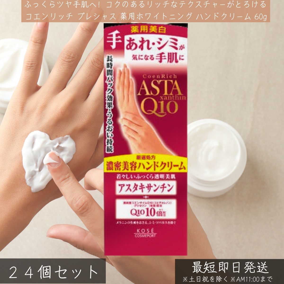 コーセーコスメポート コエンリッチ プレシャス 薬用ホワイトニング ハンドクリ－ム ６０Ｇ 医薬部外品 ×24個セット │ 保湿 ハンドクリーム エイジングケア 透明感 コエンリッチ ひび割れ 日本製