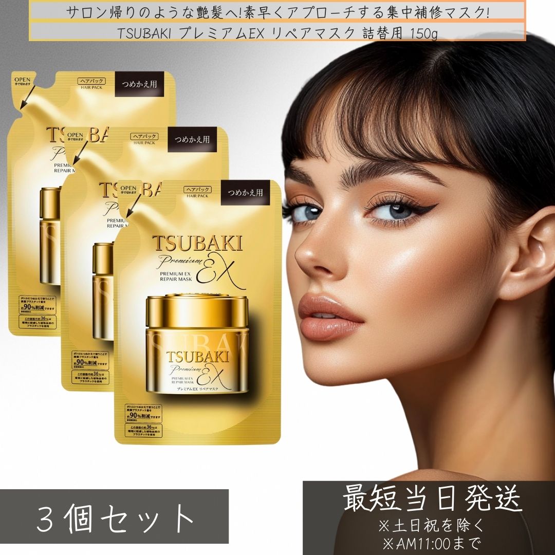 楽天市場】ツバキ(TSUBAKI) プレミアムEXリペアマスク(ヘアパック