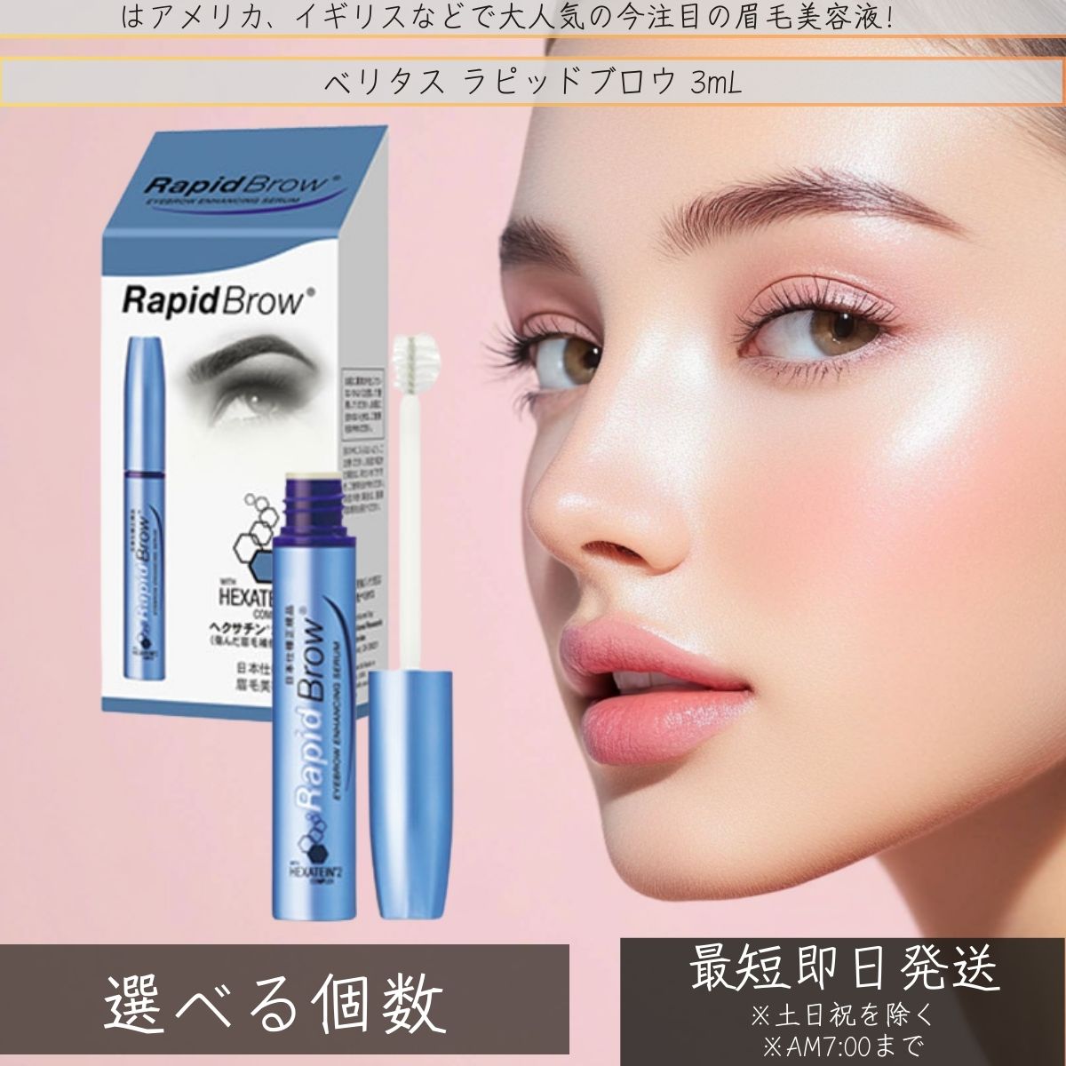 楽天市場】ラピッドブロウ 眉毛美容液 3ml │【眉毛美容液