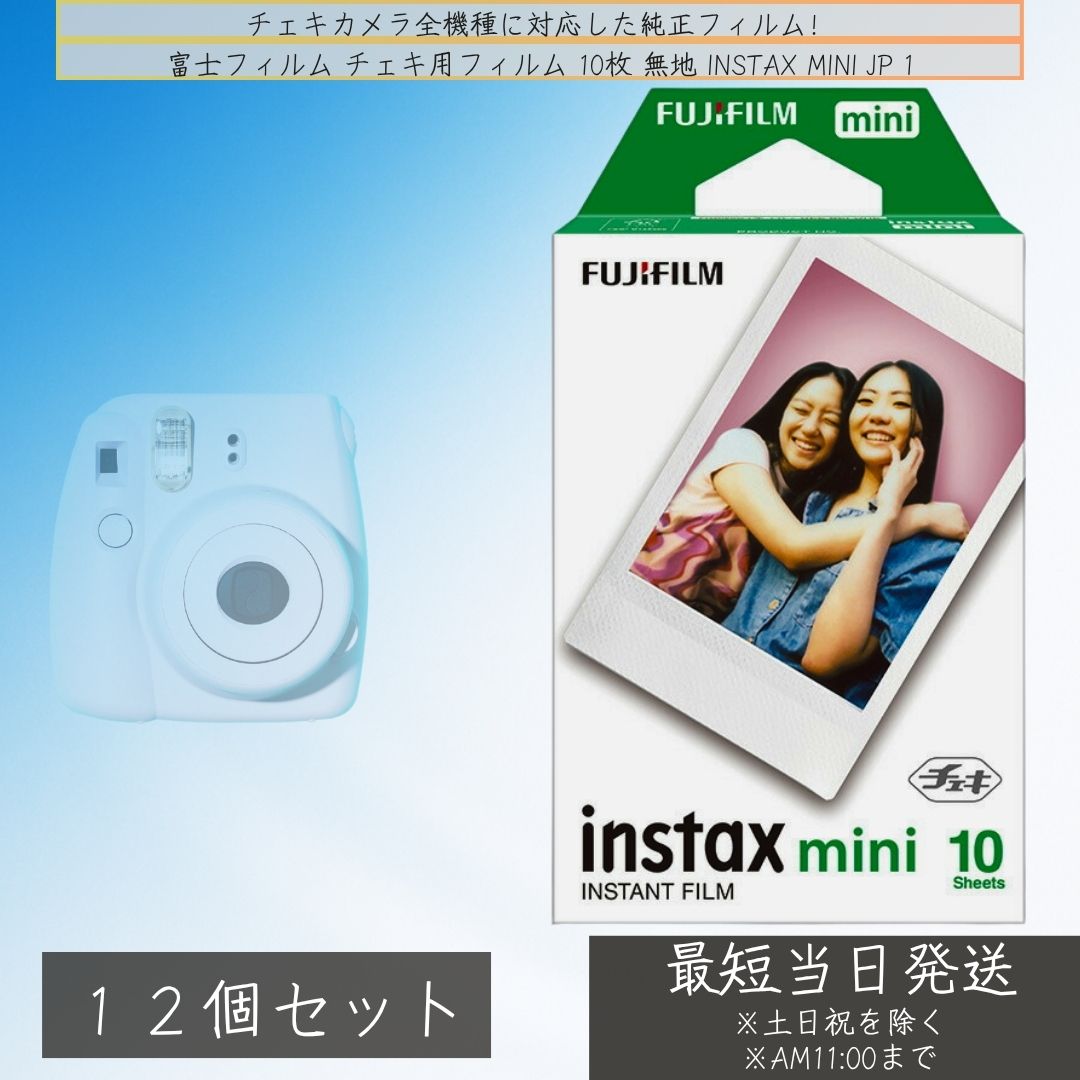 楽天市場】【本体とフィルム1個セット】富士フイルム FUJIFILM チェキ
