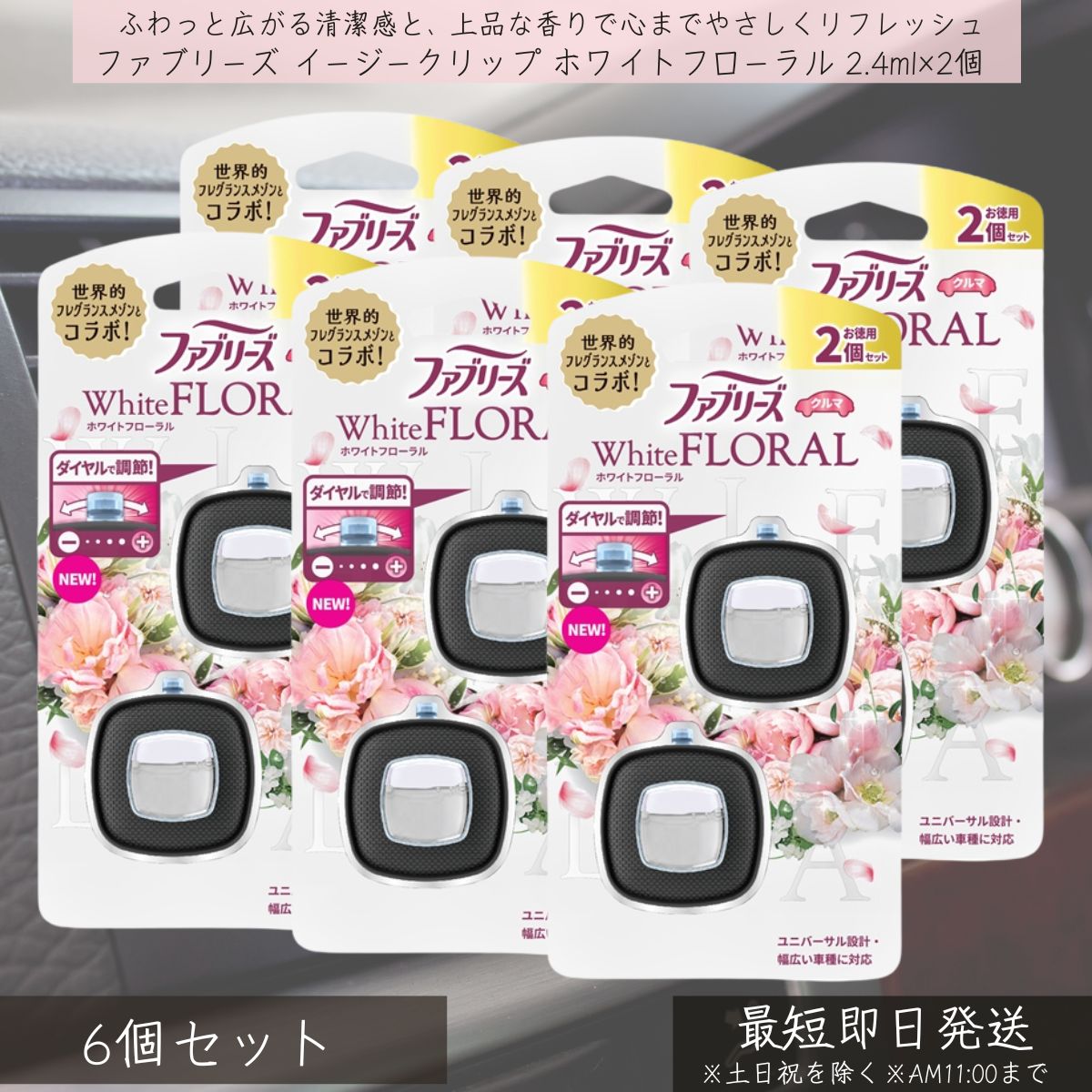 P&G 【ファブリーズ】 イージークリップ オーシャンサボン 2.4ml×2個 6個セット | febreze 消臭芳香剤 車用 カー用品 車内消臭 芳香剤 クリップ式 簡単取付 フレグランス 快適空間 消臭剤 エアコン取付 ユニバーサル設計 ダイヤル調整 約6週間持続