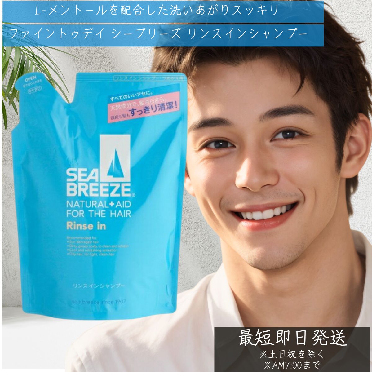 楽天市場】【無くなり次第終了】ファイントゥデイ シーブリーズ