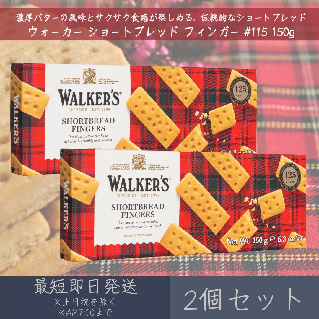 楽天市場】UK大人気菓子【Walker Short Bread Finger 250g】ウォーカー