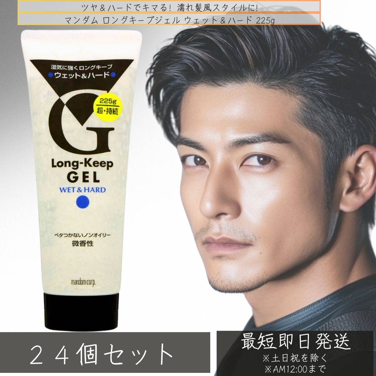 マンダム ロングキープジェル ジェル ウェット&ハード(225g) ×24個セット │ ジェル ヘアジェル スーパーハード グリース ワックス ツヤ ハード 整髪料　長持ち スタイリング メンズ