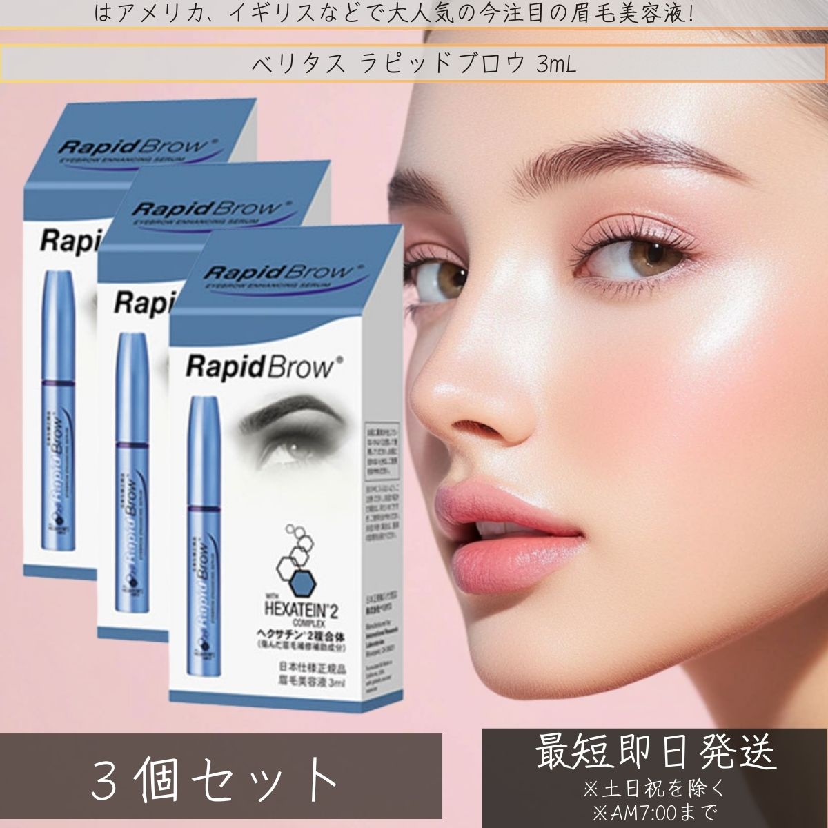 ラピッドブロウ 眉毛美容液 3ml &times;3個セット │【眉毛美容液 】【日本仕様正規品）眉毛育毛剤 眉毛 まゆげ RapidBlow(R) ラピッドラッシュ 正規品 まゆげ美容液 目元ケア 目元 美容 【ギフト対応】 【ソーシャルギフト対応】 プレゼント｜健康雑貨のお店「blue horizon」