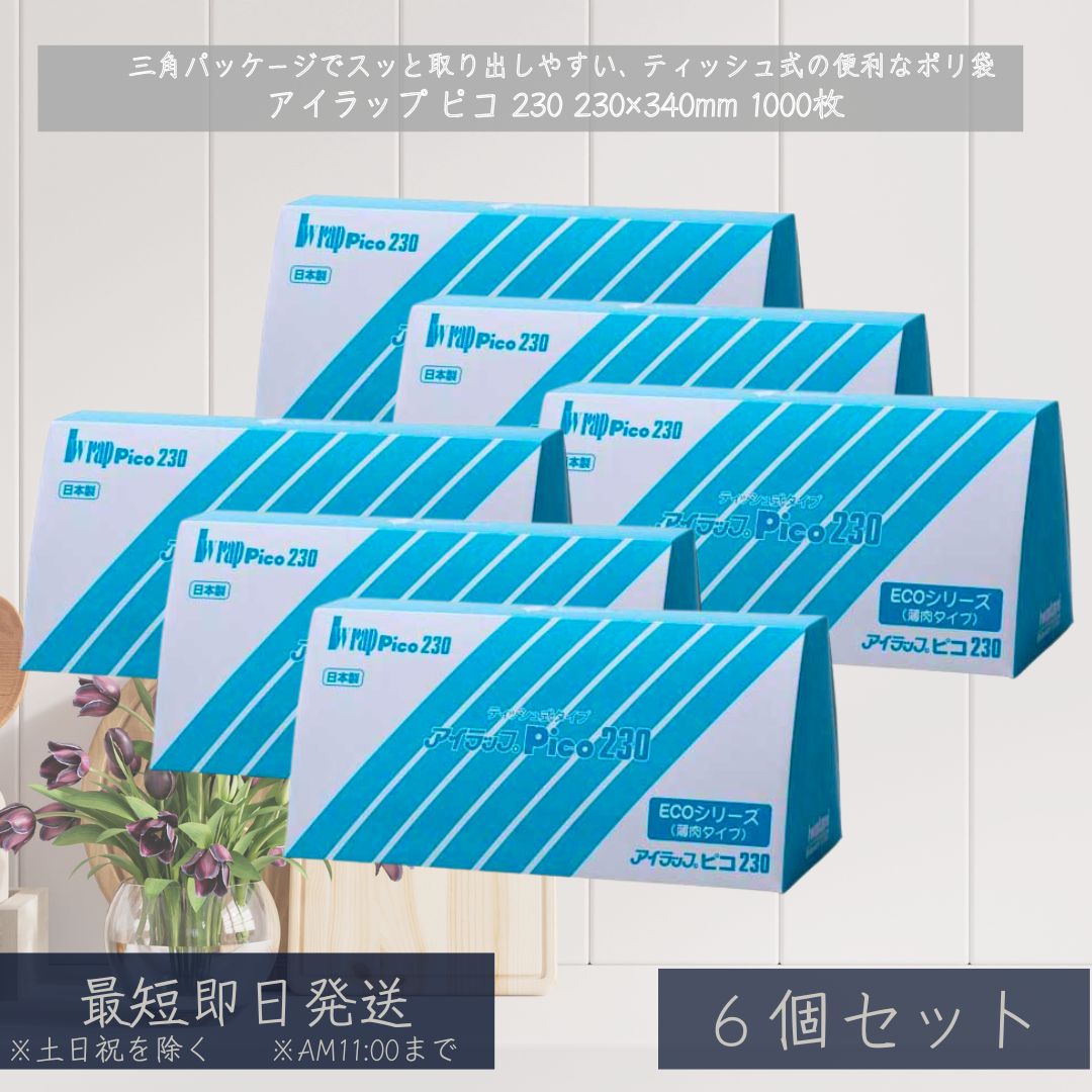 エコ・アイラップ アイラップ ピコ 230 1000枚 ×6個書き割り │ 半澄み切った ポリ袋 薄っぺら 固定ディスク ポリ シャリシャリ 生ごみ 百貨店 身寄り 三角形 ボックス席 NO.12 密集してポリエ 大電気容量 保護すること 【差し上げ物相応う】 【ソーシャルギフト相応う】 差し上げ物