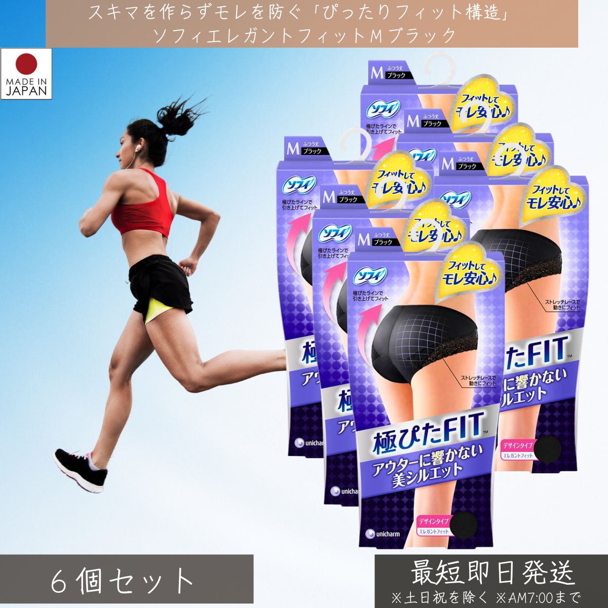 ユニ・チャーム　ソフィ 極ぴたFIT エレガントフィット ブラック Mサイズ 1枚 ×6個セット │ 生理ショーツ サニタリー ボクサー 羽つき対応 フィット 軽い 洗濯 黒色 女性 アンダーウェア
