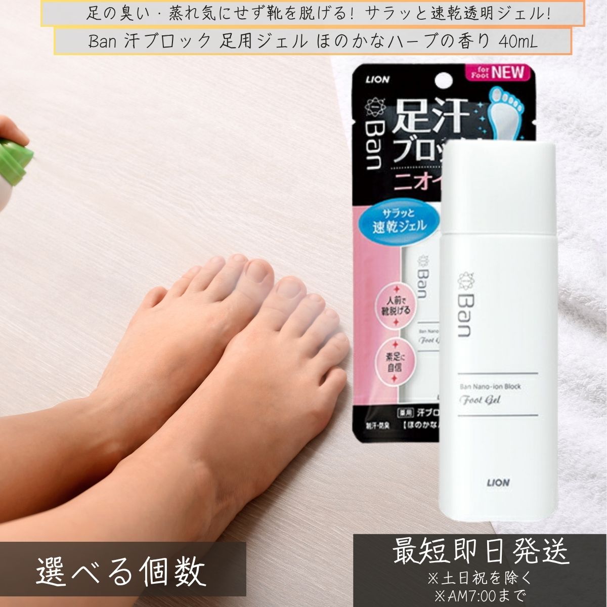 楽天市場】Ban 汗ブロック 足用ジェル ほのかなハーブの香り 40mL ×24