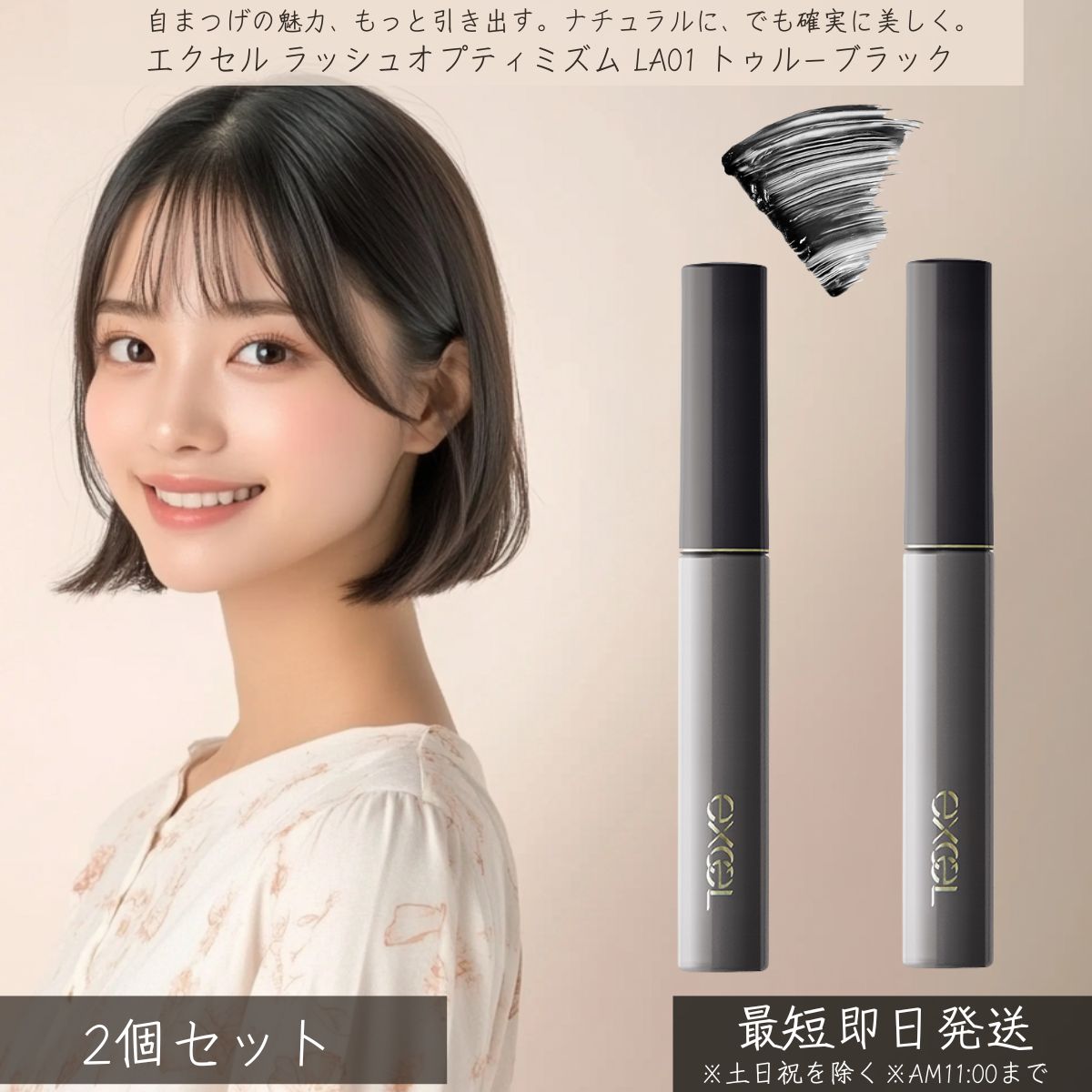 楽天市場】エクセル ラッシュオプティミズム LA 全2色 マスカラ