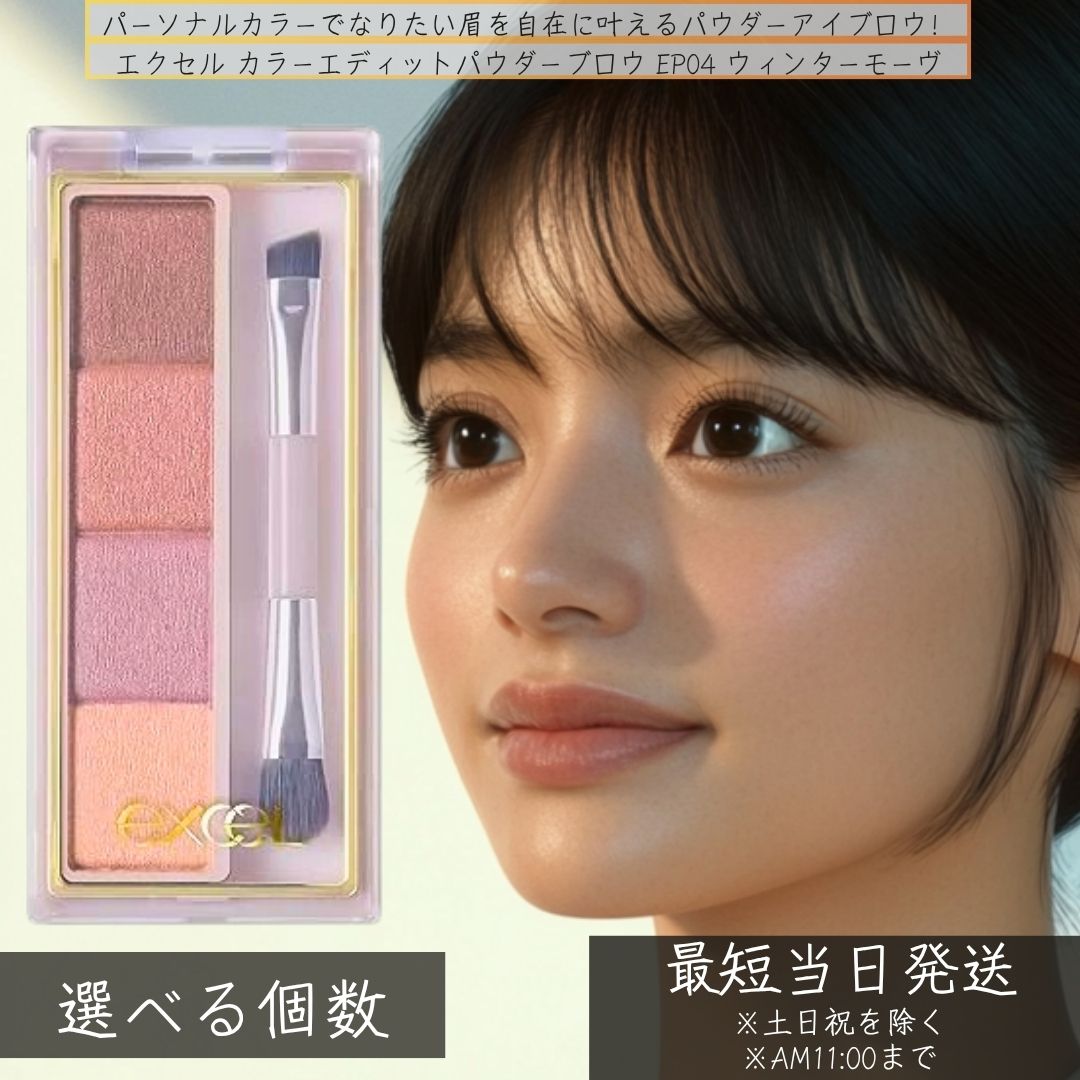 楽天市場】excel エクセル カラーエディットパウダーブロウ EP04