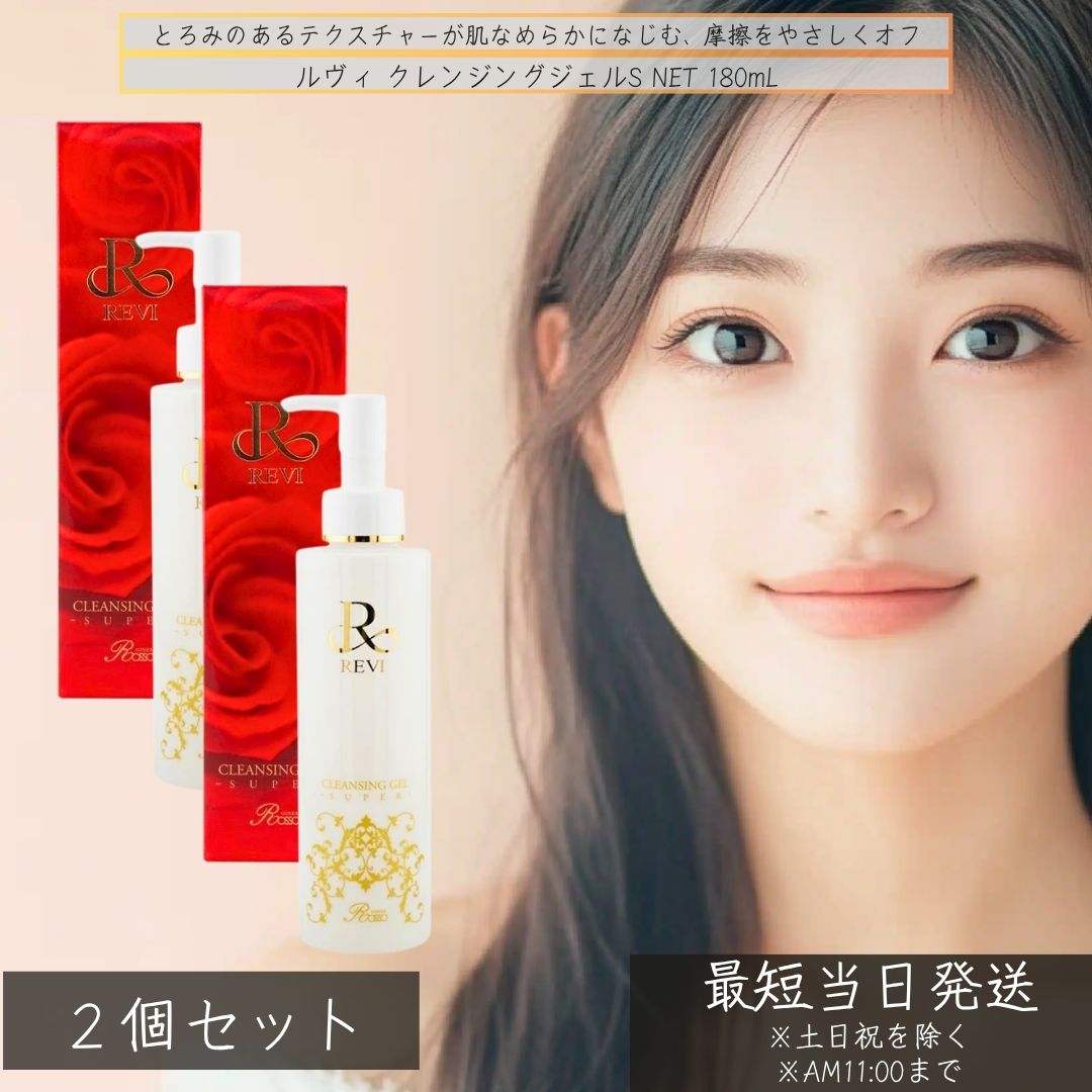 楽天市場】【2個セット】ルヴィ REVI ウォッシングジェル 500g 洗顔料