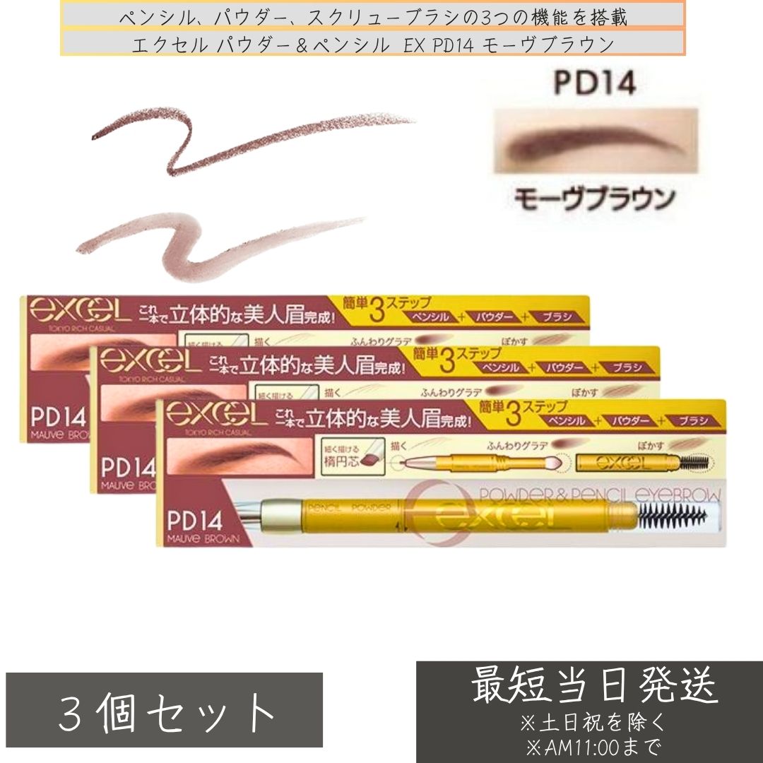 楽天市場】excel エクセル パウダー＆ペンシル アイブロウ EX