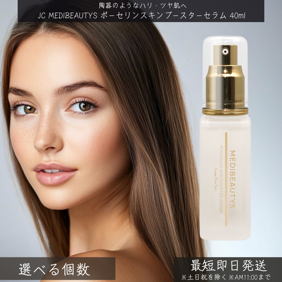 自由が丘診療所 JC MEDIBEAUTYS ポーセリンスキンブースターセラム 40ml │ iPS 独居室育みそだてる上清液 アゼライン酸 練り合わせる 取り上げる美容液 肌生まれ変わり ハリ ツヤ
