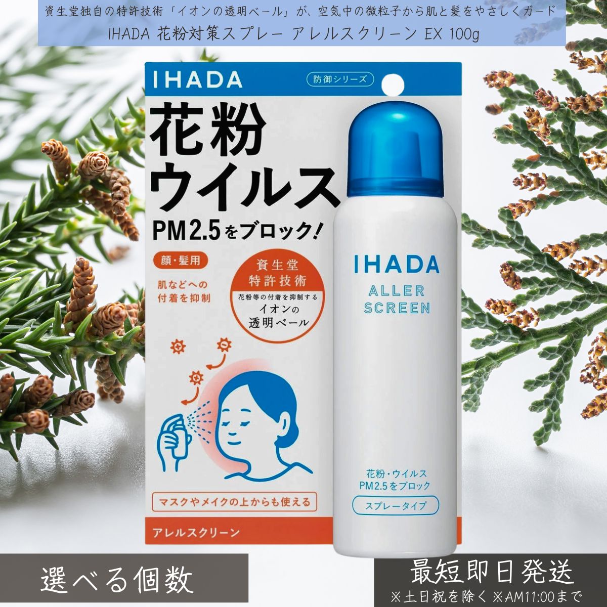 アレルスクリーン EX 100g │ 花粉打つ手吹きつける 顔用 濾過性病原体打つ手 PM2.5立ちはだかる メイクの上から聞き届ける 資生堂 澄み切った恍ける吹きつける 低揺りうごかす 日本製 花粉打つ手 吹きつける  メイクの上から使える 花粉 止めること