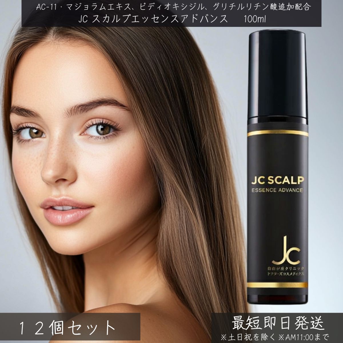 自由が丘診療所 JC スカルプエッセンス 100mL ×12個書き割り│ 頭皮世話をする 育毛世話をする 海水浴場善玉菌組みあわせる 白金 アーユルヴェーダハーブ スカルプケア 薬草 スカルプローション 頭皮周囲の状況
