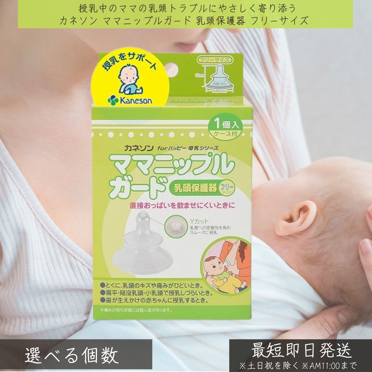 ともママ様確認用 楽天市場】カネソン ママニップルガード 乳頭保護器