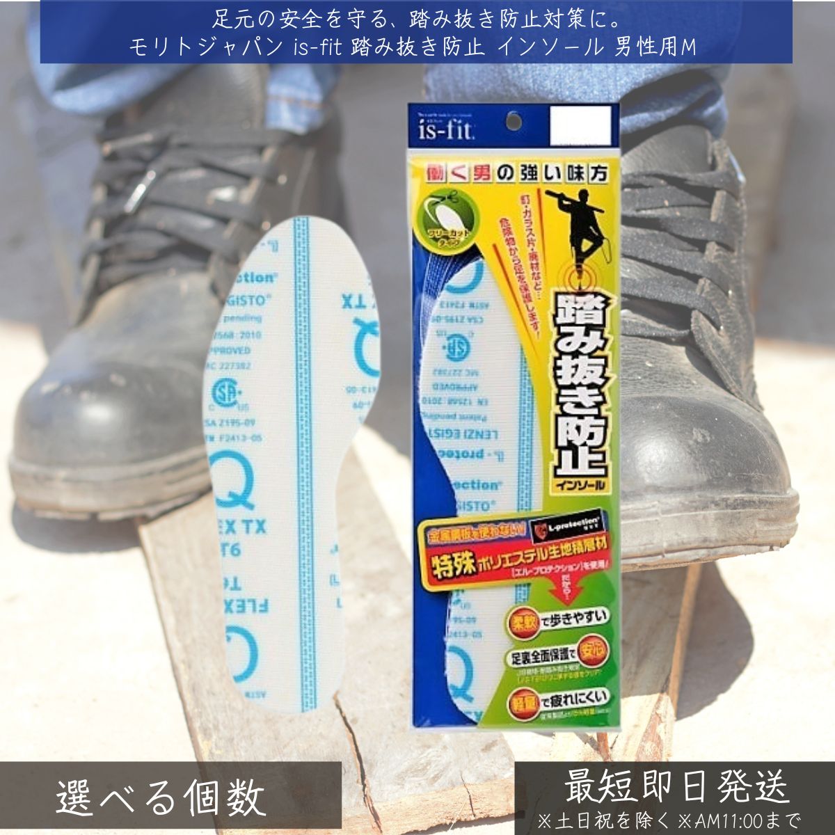 モリトジャパン is-fit 踏み抜き押しとどめる インソール 成人男性用M │ モリト MORITO 中敷き 防災グッズ 軽さ 延性のある 楽になること 歩き分かりやすい 安全性のある靴 やり方靴 防災装置 ぼうぜん自失吸い入れる 釘踏み押しとどめる 工業プラント 組みたてる一こま アウトドア DIY 洗い濯ぎ 中敷き 座布団 好いたらしい 気疲れ楽にする ポリエステル