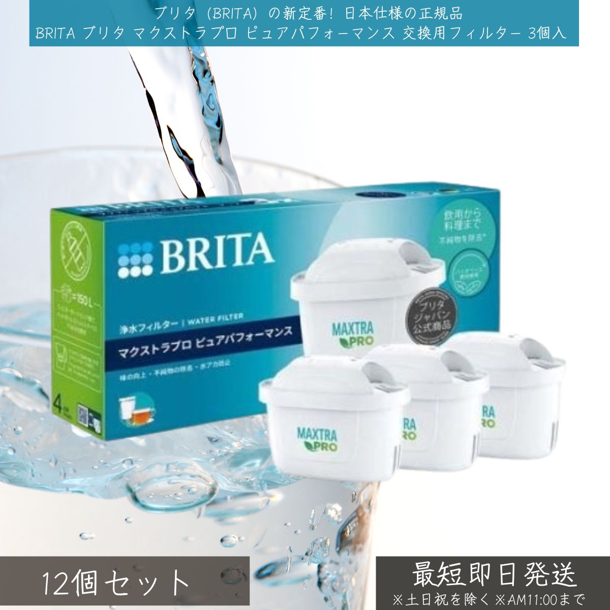 楽天市場】【BRITA】ブリタ マクストラ プロ ピュアパフォーマンス