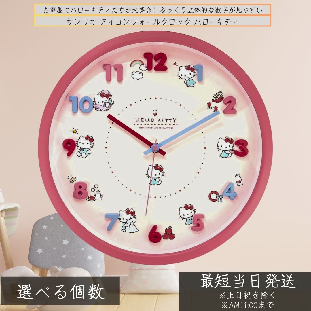 楽天市場】ハローキティ 壁掛け時計 時計 ◇送料無料◇ 子供部屋