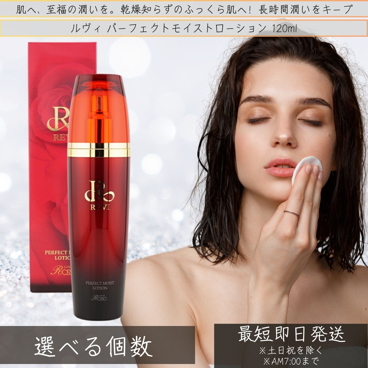 revi ルヴィ ソームモイストローション 120ml 新品未使用　説明書付き ルヴィソームモイストローション – REVIonlineshop