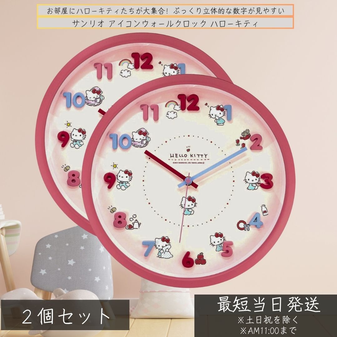 楽天市場】ハローキティ 壁掛け時計 時計 ◇送料無料◇ 子供部屋