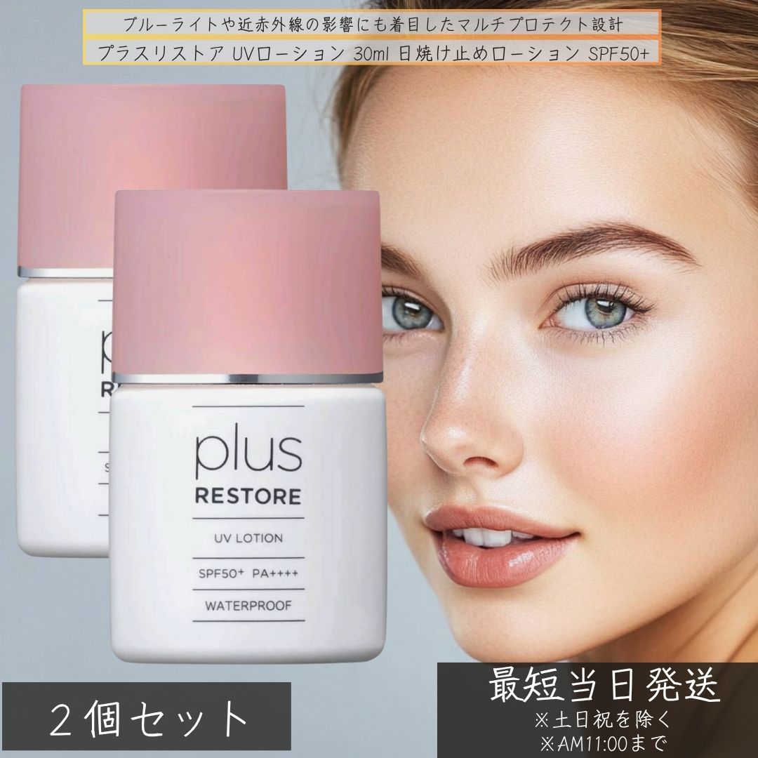 楽天市場】【送料無料 4本セット】プラスリストア UVローション