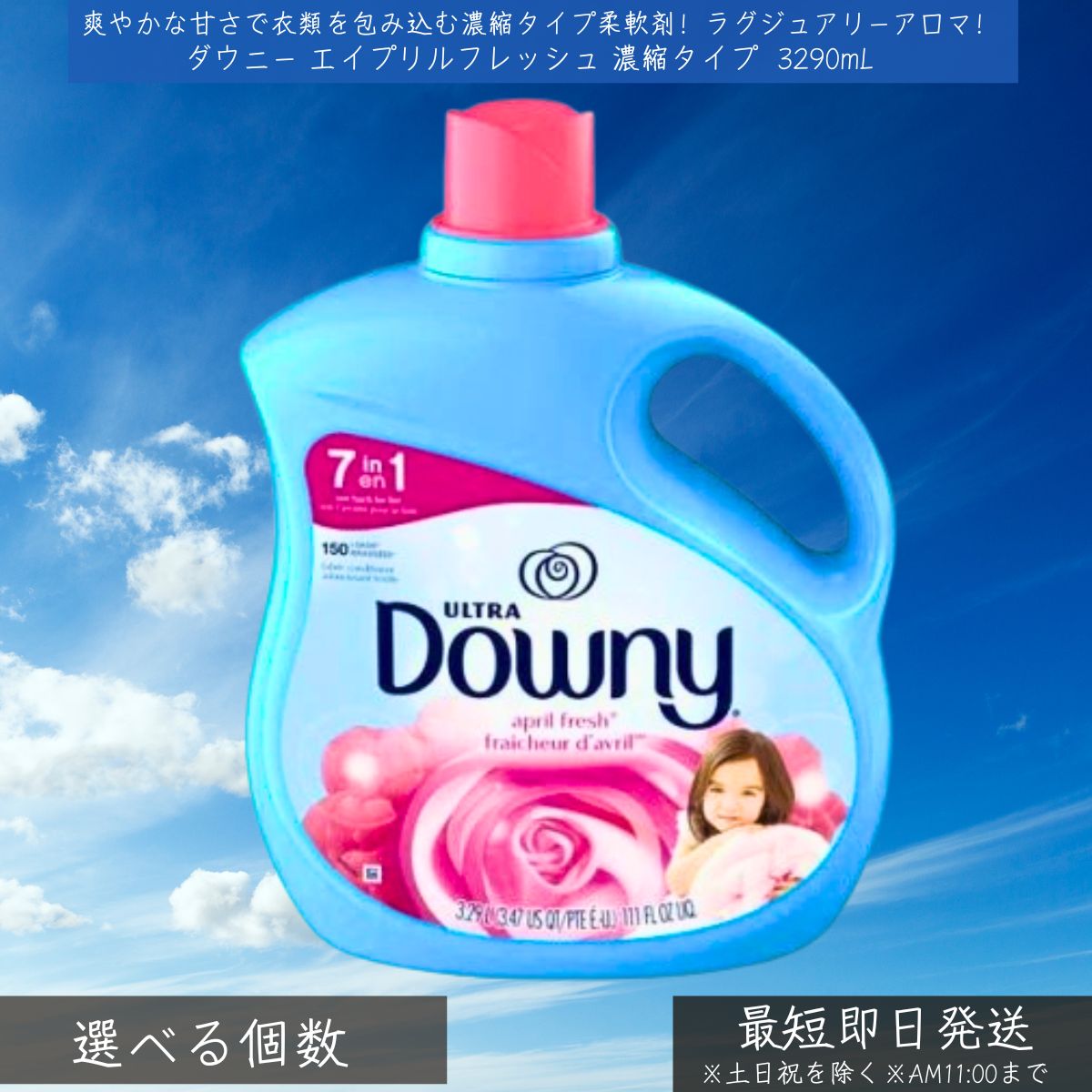 {リニューアル品}ダウニー 柔軟剤 エイプリルフレッシュ 3290ml │ 濃縮タイプ 衣類用ソフナー アメリカ製 Downy April Fresh P&G 海外輸入 洗濯用大容量 洗濯用柔軟剤 フローラル系柔軟剤