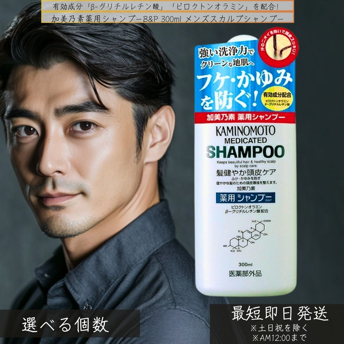 加美乃素薬用シャンプーB\u0026P 300ml │ メンズスカルプシャンプー 薬用ふけかゆみ打つ手 頭皮世話をする 頼もしい保湿 薬用シャンプー フケ かゆみ シャンプー 抜け毛止めること 頼もしい感 クジン抽き出し液結びあわせる 【差し上げ物相応う】 【ソーシャルギフト相応う】 差し上げ物 美容・コスメ・香水-ヘアケア・スタイリング-シャンプー