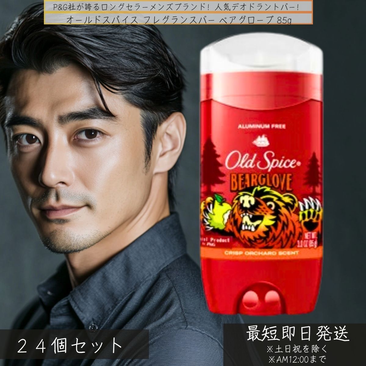 オールドスパイス フレグランスバー ベアグローブ 85g ×24個セット │ メンズ リンゴ＆柑橘系の香り 爽快な香り長続き 男性用 長時間持続 フレッシュ香り メンズコスメ OLD SPICE 26,637円