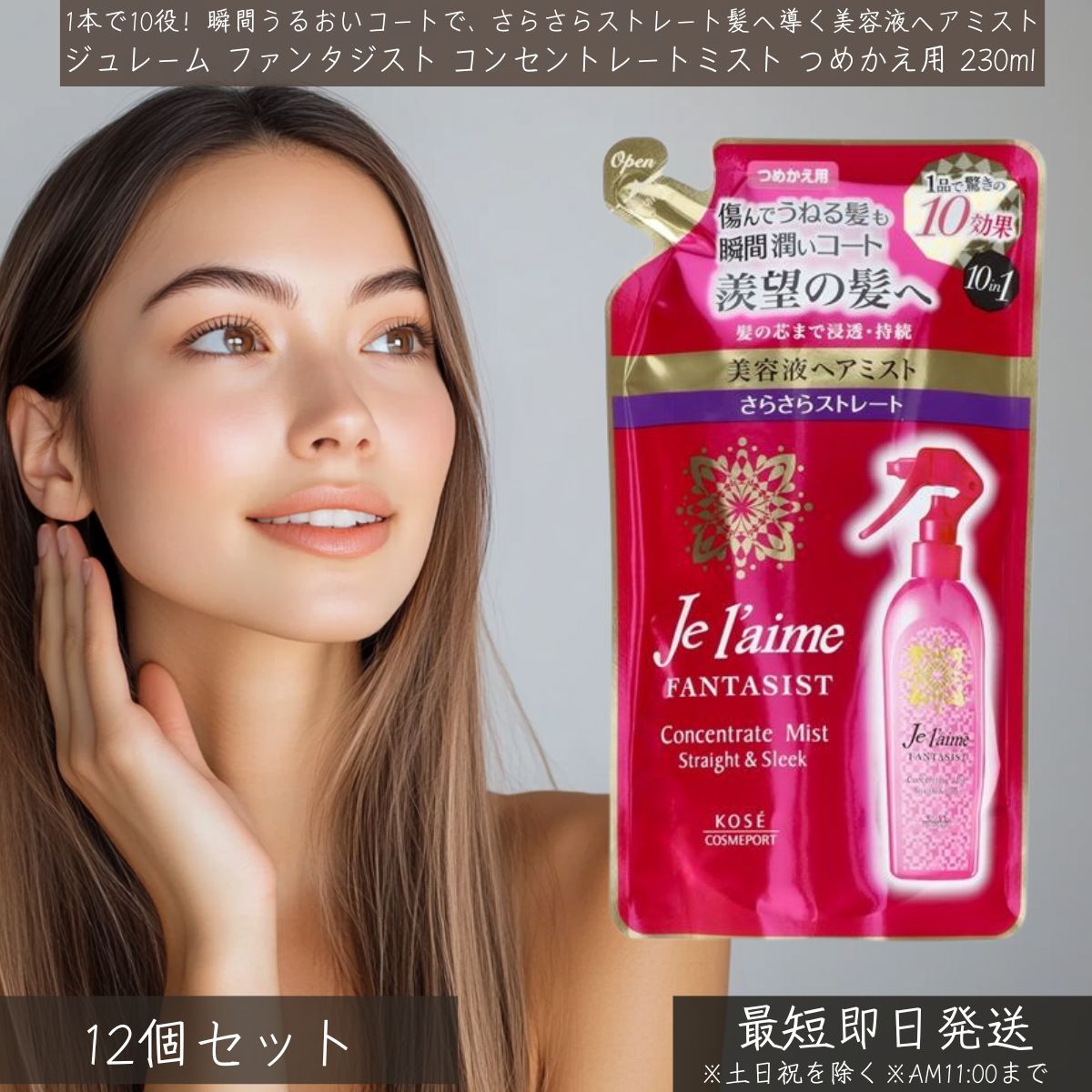 ジュレーム ファンタジスト コンセントレートミスト つめかえ用 230ml ×12個仕掛ける│ Jel\u0027aime 美容液ヘアミスト 洗い流さない手当て さらさら引っ切り無い アウトバストリートメント 髪の毛世話をする うるおい ヒートプロテクト 芳ばしさ フローラルフルーティ 詰め替え