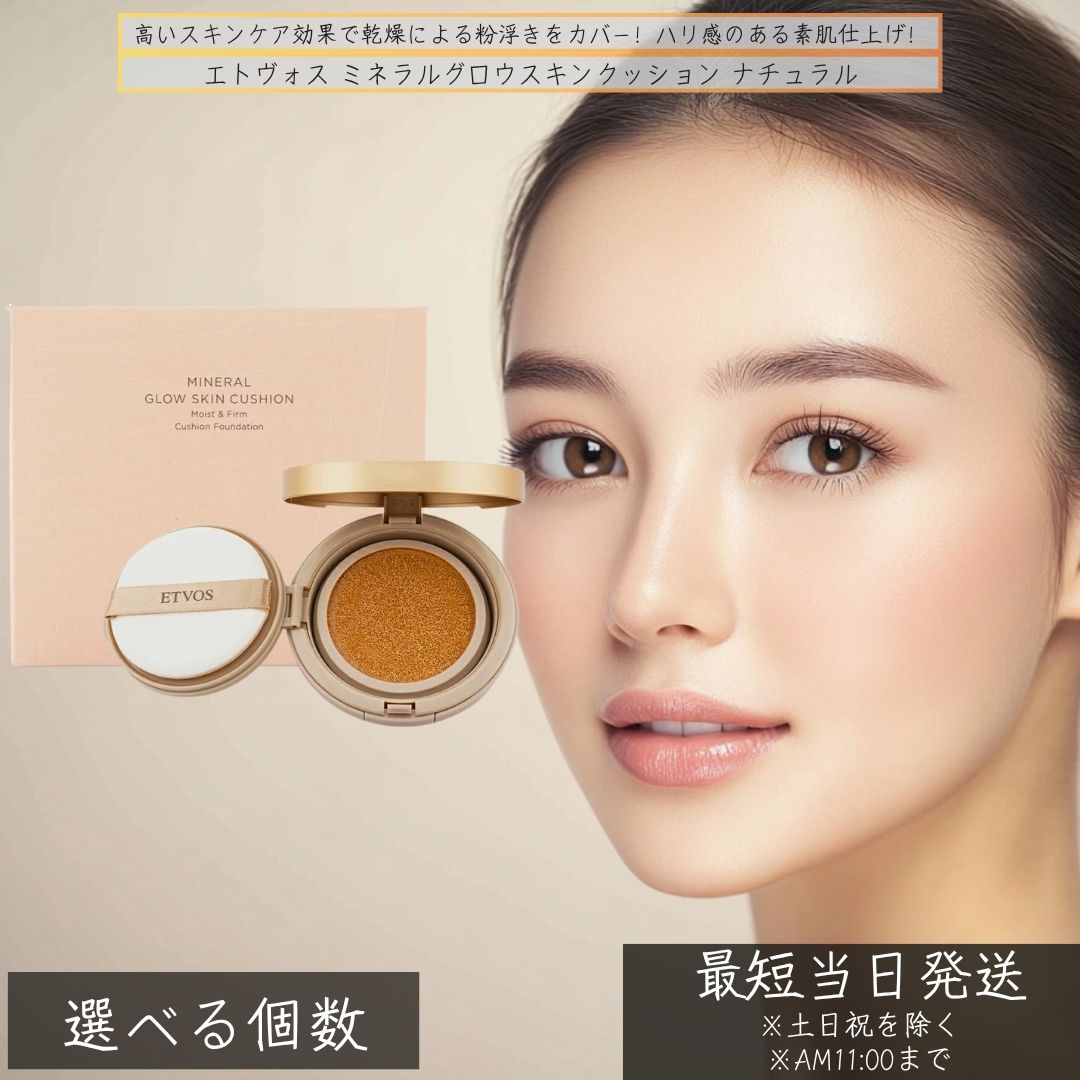 楽天市場】エトヴォス ETVOS ミネラルグロウスキンクッション ケース＋