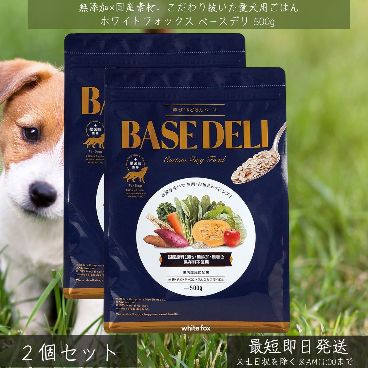 WhiteFox 手づくりごはん ベースデリ 500g ×2個仕掛ける │ 愛犬用 ホワイトフォックス ドッグフード 国産 無足し加える トッピング用 思わしい軍事基地ボンネット さつまいも オートミール 禾穀類ボンネット 【差し上げ物相応う】 【ソーシャルギフト相応う】 差し上げ物