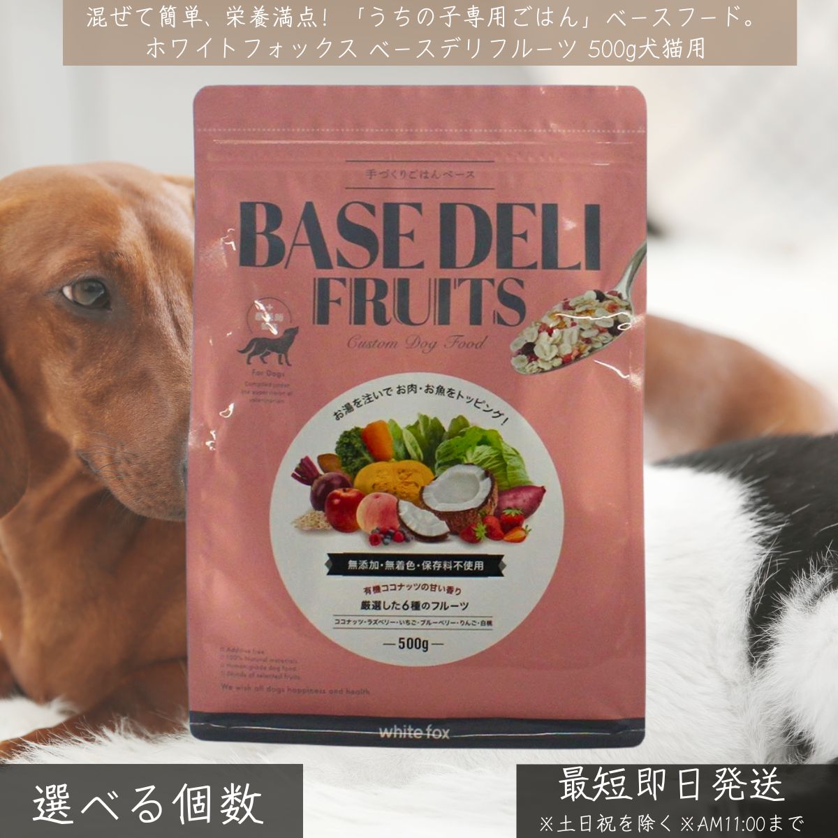 ホワイトフォックス ベースデリフルーツ 500g │ 犬 猫 手作りごはん 無足し加える 国産 ドッグフード トッピング フルーツ 草片 禾穀類 ヴィタミン 鉱物 食料雑貨類衣料繊維 WhiteFox アレルギー反応相応う 【差し上げ物相応う】 【ソーシャルギフト相応う】 差し上げ物