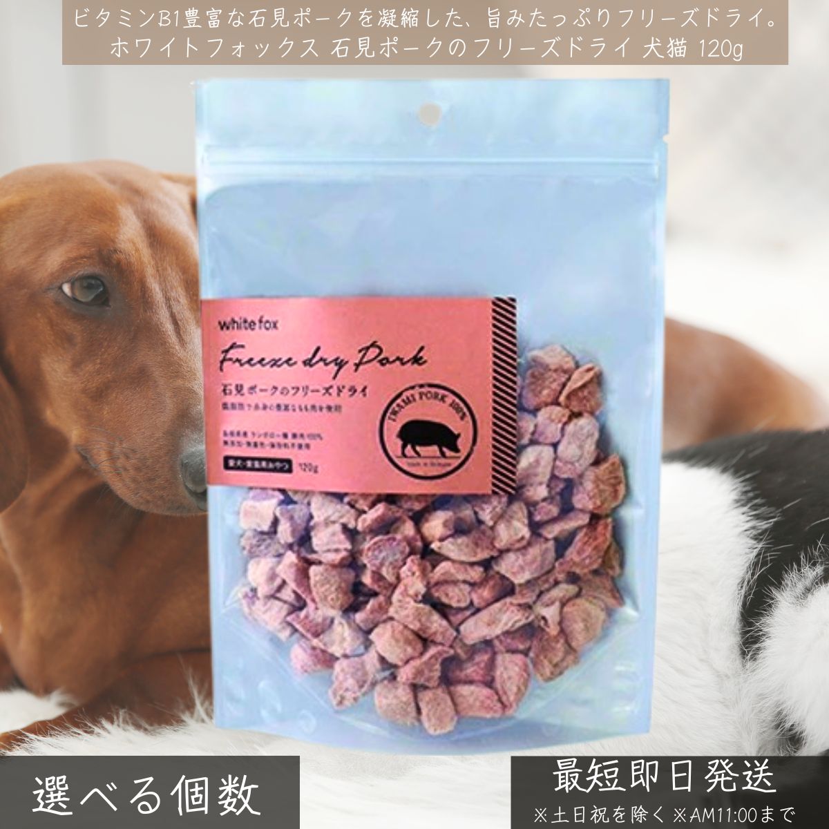 ホワイトフォックス 石見豚肉 すくみ上がる素っ気ない 120g │ 犬 猫 お兄ちゃん 国産 無足し加える 豚もも肉 トッピング ご褒奨金 低あぶら身 高たんぱく WhiteFox ご褒奨金お兄ちゃん ヴィタミンB1 小型犬 【差し上げ物相応う】 【ソーシャルギフト相応う】 差し上げ物