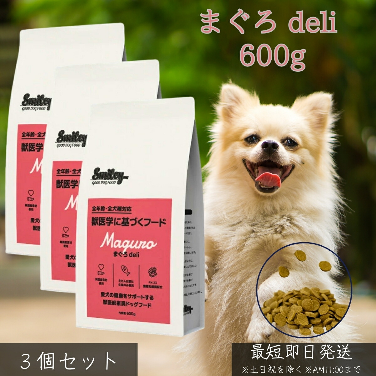 まぐろデリ 600g ×3個セット │ 犬用 ドッグフード 国産 無添加 減塩 DHA EPA 乳酸菌 FK-23 低GI ノンオイル 獣医師監修 総合栄養食 健康維持 シニア対応