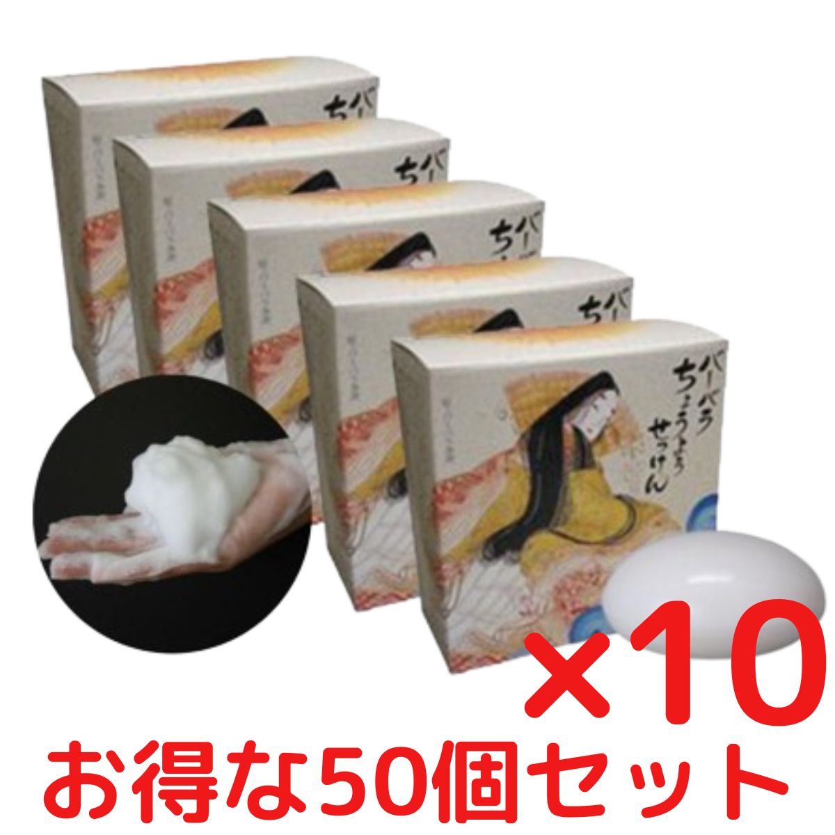 ちょうようせっけん 100g 50個セット バーバラ寺岡 バーバラちょうよう石鹸 無香料 ソープ 洗顔 乾燥肌 固形石鹸 洗顔石鹸　石鹸 固形せっけん 38,337円
